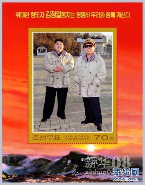 （国际）（2）朝鲜发行纪念金正日邮票