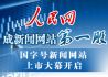 人民网上市 成新闻网站第一股
