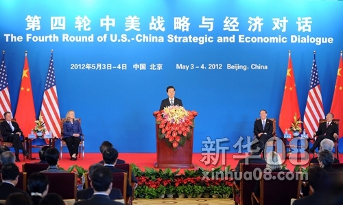国家主席胡锦涛在北京出席第四轮中美战略与经济对话开幕式并致辞。