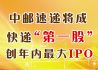 中邮速递将成快递第一股 创年内最大IPO