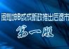 闽灿坤B或成新政推出后退市第一股