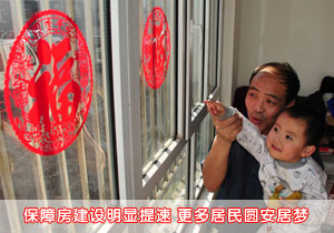 保障房建设明显提速 居民圆了安居梦(组图)