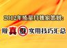 2012年质量月独家策划：辩真假实用技巧汇总