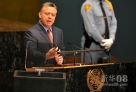 9月25日，在纽约联合国总部，约旦国王阿卜杜拉二世在联大一般性辩论上发言。新华社记者 王雷 摄  