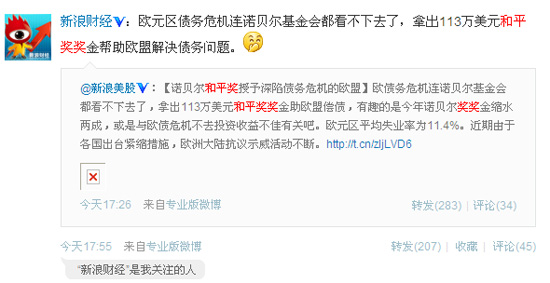 诺贝和评级微博截图