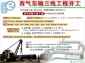 图表：西气东输三线工程开工 新华社记者 肖潇 编制