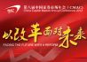 第八届中国证券市场年会：以改革面对未来