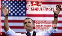 新华社图表，北京，2012年11月7日图表：奥巴马连任美国总统新华社记者 曲振东 编制 