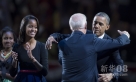 新华社照片，芝加哥，2012年11月7日 11月7日，在美国第三大城市芝加哥举行的选举夜聚会上，美国总统奥巴马（右）和竞选搭档、副总统拜登（右二）相互拥抱。 新华社记者杨磊摄  