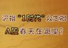 沪指“1时代”众生相 A股春天在哪里？