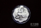 2012年11月30日至12月3日，第八届北京国际金融博览会将在北京展览馆召开。图为2013年中国癸巳（蛇）年10元面值本色银币 新华08网钟奕摄