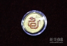 2012年11月30日至12月3日，第八届北京国际金融博览会将在北京展览馆召开。图为2013年中国癸巳（蛇）年50元面值彩色金币 新华08网钟奕摄