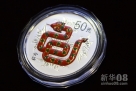2012年11月30日至12月3日，第八届北京国际金融博览会将在北京展览馆召开。图为2013年中国癸巳（蛇）年50元面值彩色银币 新华08网钟奕摄