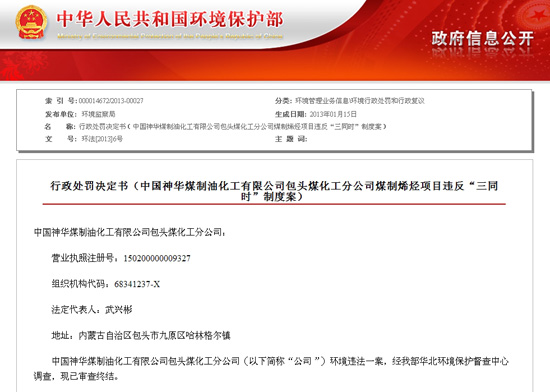 中国神华170亿项目被环保部叫停 中国神华170亿项目被环保部叫停