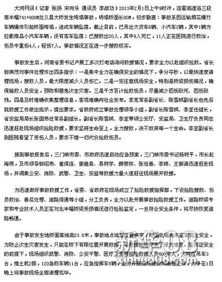 河南媒体报塌桥事故提16位领导 只字未提伤亡者