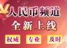 新华08网人民币频道正式上线