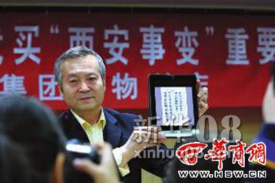 陕西省文物总店在西安举行的发布会上展示竞买的“手书”