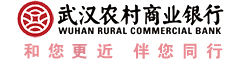 武汉市农村商业银行