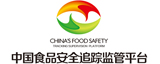 中国食品安全追踪监管平台