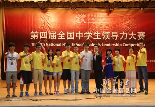 第四届&ldquo;中学生领导力大赛&rdquo;