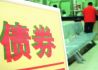 债市周策略：“牛市”走势是否已过下半场？