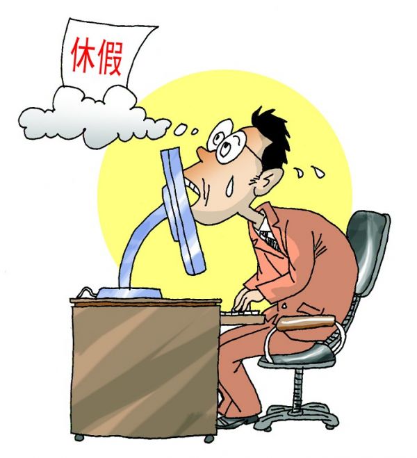 假日综合症:公众期待落实好带薪休假制度国庆假期中国共接待游客4.