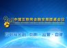 2014中国互联网金融发展圆桌会议