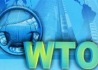 中欧等成员向WTO提交联合提案 推动上诉机构成员遴选