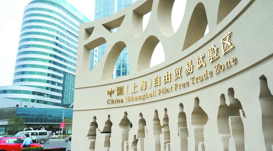 自贸区