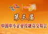 第三届中国中小企业投融资交易会