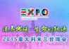 2015意大利米兰世博会