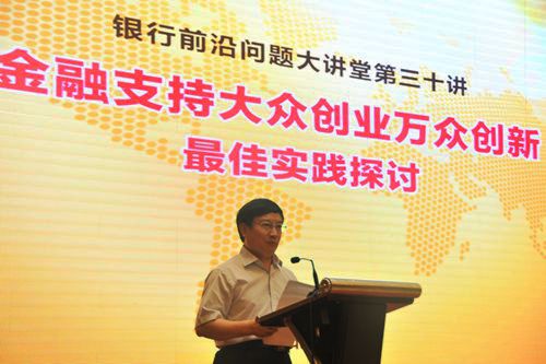中国银行业协会杨再平专职副会长做总结发言