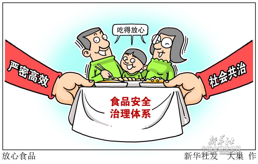 漫画:放心食品