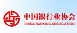 中国银行业协会