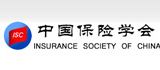 中国保险学会
