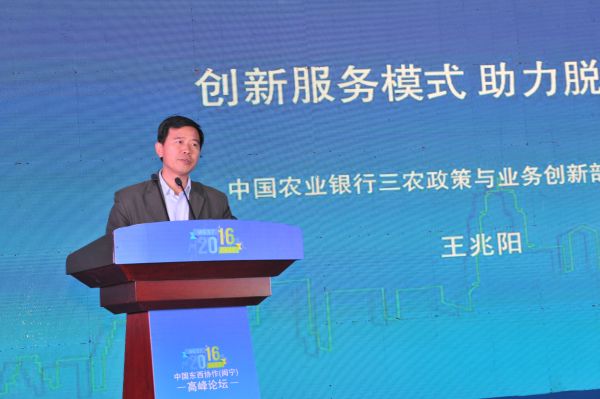 王兆阳中国农业银行探索金融扶贫新模式