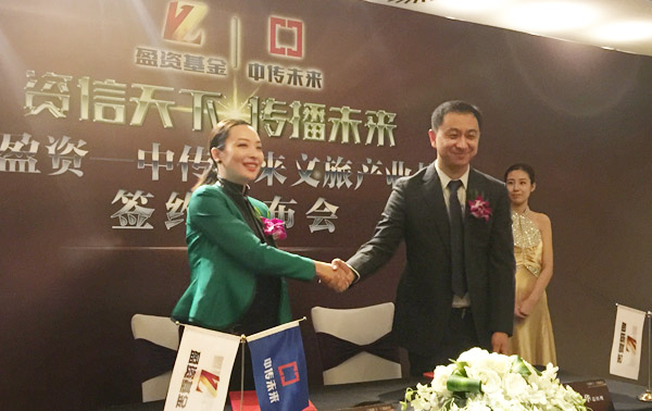 中传未来29日与上海盈资在北京签约，共同设立文旅产业基金。