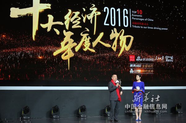 泸州老窖董事长刘淼荣获2016十大经济年度人物3
