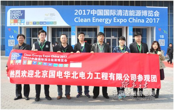2017中国国际清洁能源博览会圆满落幕4