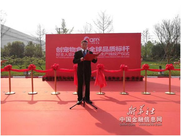 通威集团副总裁黄其刚在“好主人全球一流宠物食品生产线投产仪式”上发言。