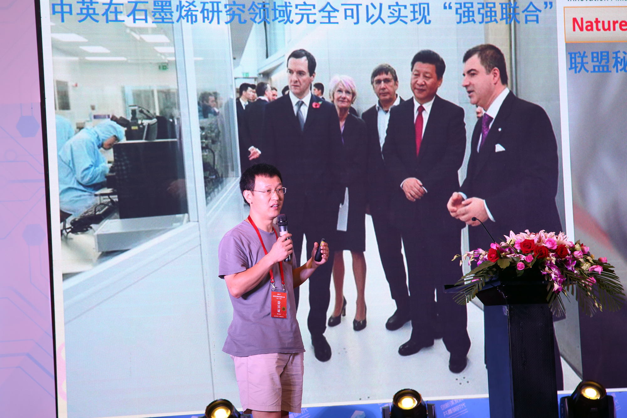 2017世界石墨烯创新大会_中国金融信息网