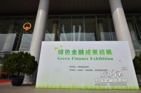 绿色金融杭州站1