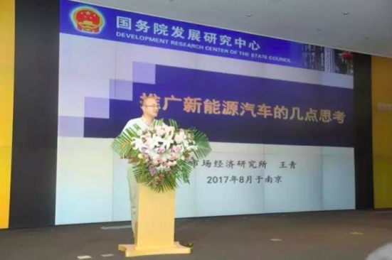 国务院发展研究中心市场经济研究所副所长王青博士做报告