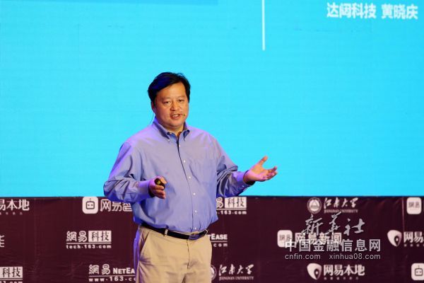 黄晓庆 达闼科技创始人兼CEO