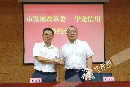 市发展改革委与华龙信用签署战略合作协议。记者 李裕锟 摄