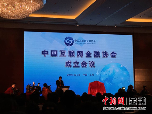 2016年3月25日，中国互联网金融协会在上海正式挂牌成立。