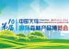 2017中国义乌国际森林产品博览会