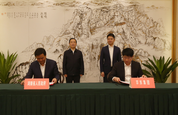 京东集团与湖南省人民政府签署战略合作框架协议