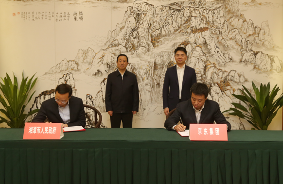 京东集团与湘潭市人民政府签署“互联网+”新经济发展项目战略合作框架协议