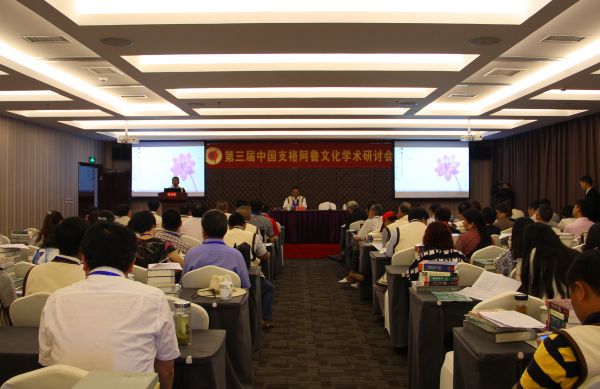 第三届中国支格阿鲁文化学术研讨会在威宁召开。（祖文韬　 摄）